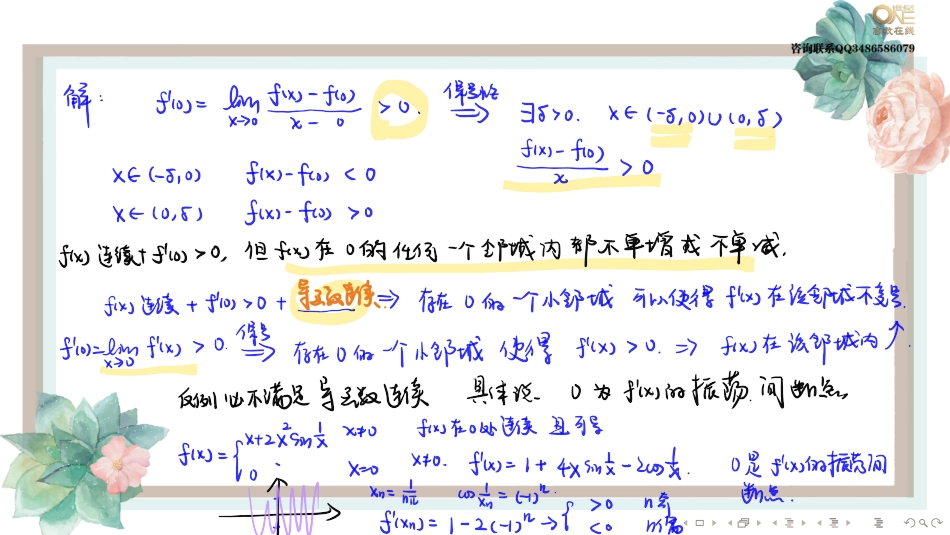 基础班2-4函数的单调性、极值与最值（【公众号：最新考研资料】免费分享）.pdf_第3页