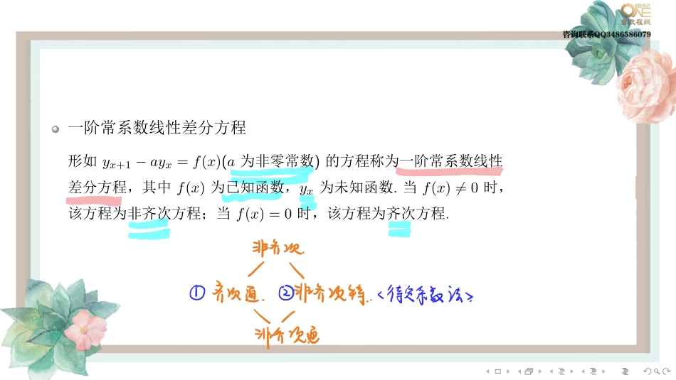 基础班6-5差分方程（数三）（【公众号：最新考研资料】免费分享）.pdf_第3页