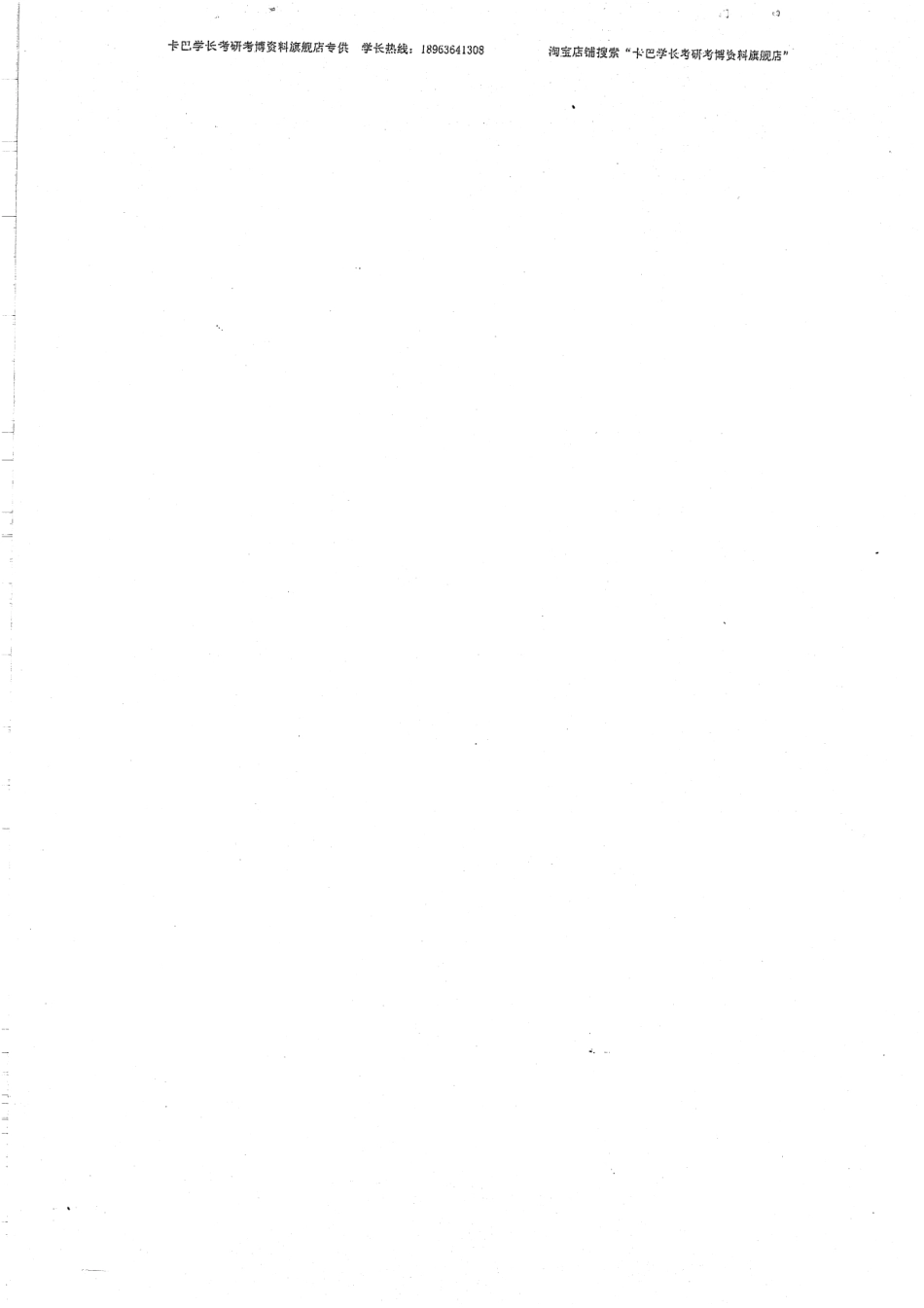 微观经济学笔记手写版 30.pdf_第2页