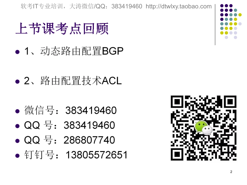 【+wx：xiaoyuyingshu】第24课【课件】组网技术（五）华为命令专题.更多免费资源关注公众号《影书随行》.pdf_第2页