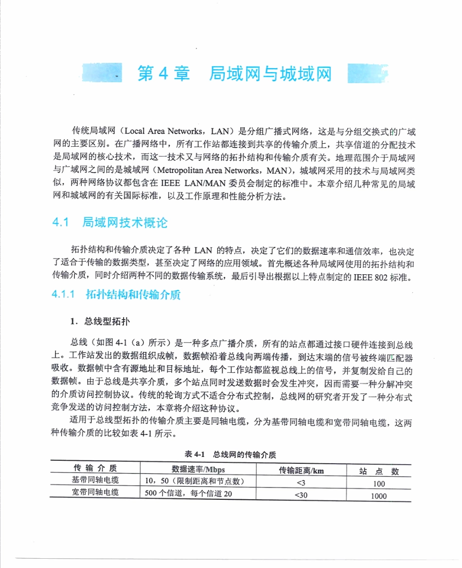 【itjc8.com】第4章 局域网与城域网.pdf_第1页