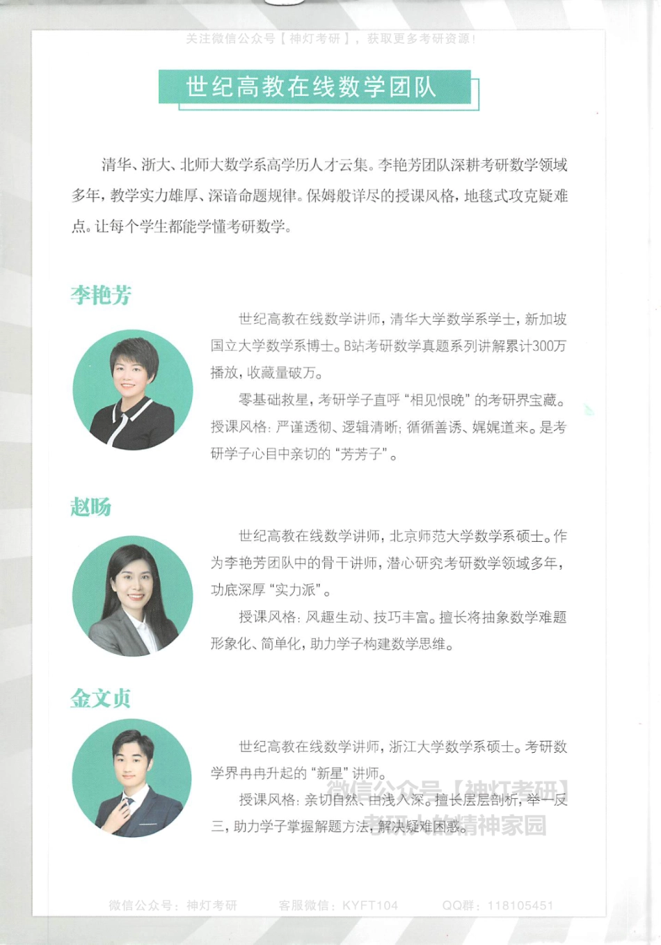 【李艳芳】历年真题解析及复习思路（2009-2022年）数学三（【公众号：最新考研资料】免费分享）.pdf_第2页