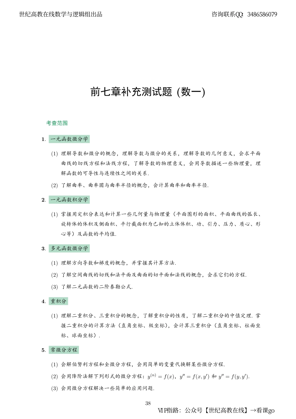 【数一】前七章补充测试题（【公众号：最新考研资料】免费分享）.pdf_第1页