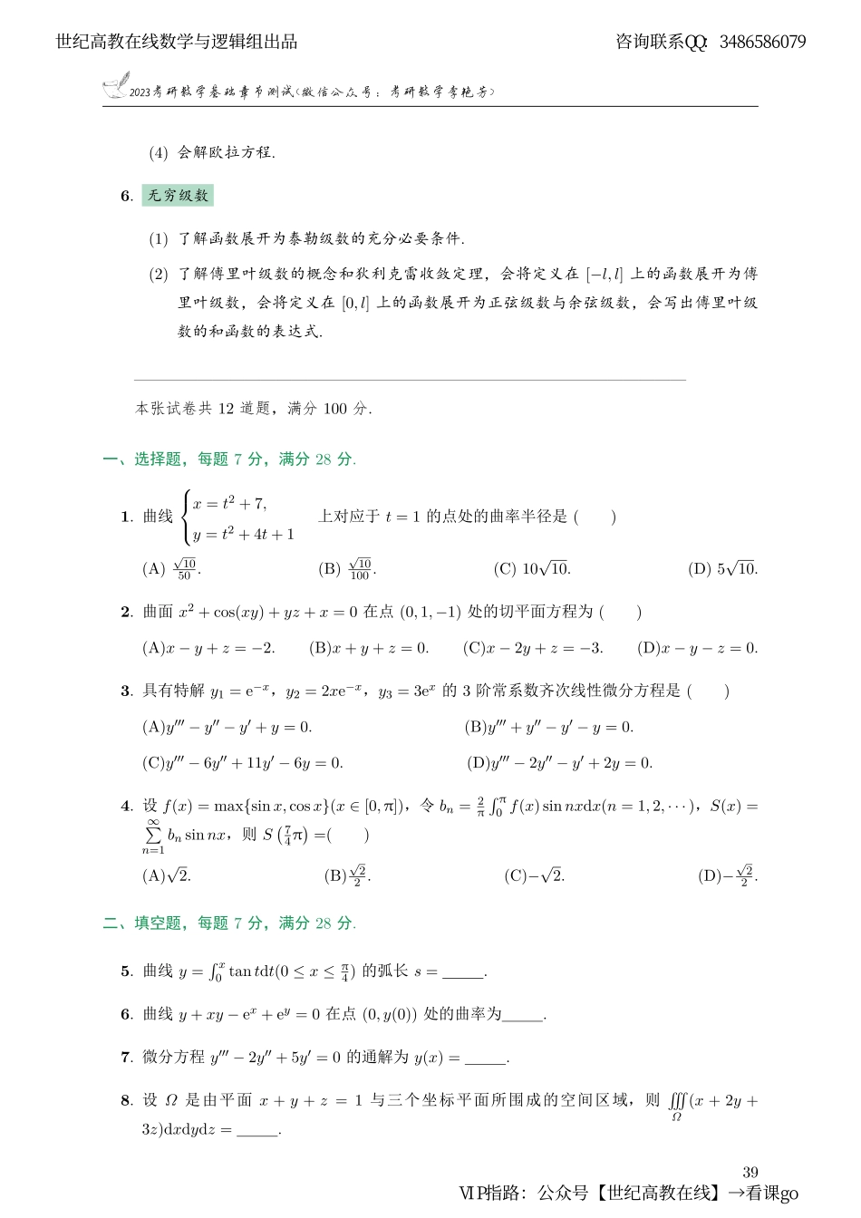 【数一】前七章补充测试题（【公众号：最新考研资料】免费分享）.pdf_第2页