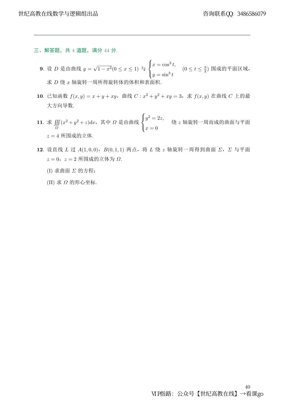 【数一】前七章补充测试题（【公众号：最新考研资料】免费分享）.pdf_第3页