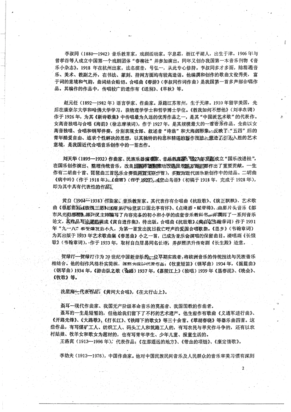 近现代音乐史笔记 28.pdf_第2页