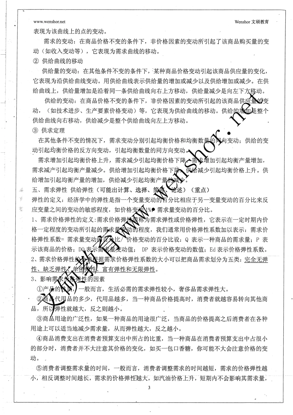 微观经济学知识点总结 36.pdf_第3页