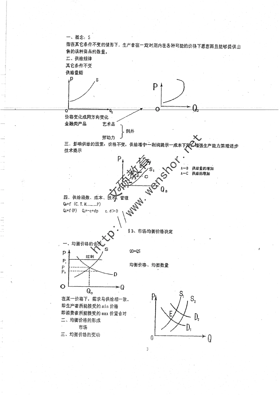 微观经济学笔记 26.pdf_第3页