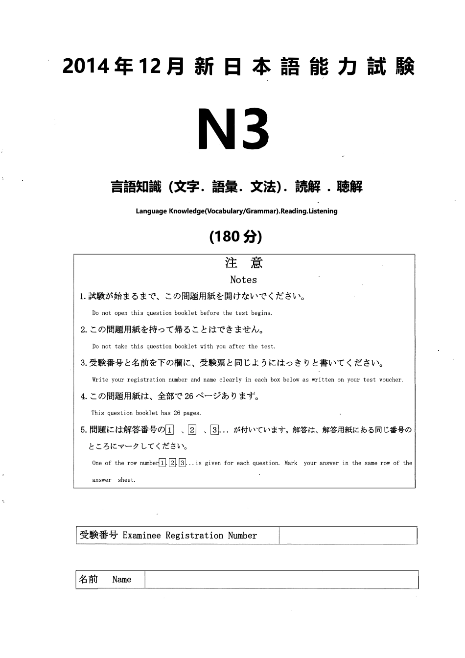 N3 2014年12月真题+答案+详解+听力原文.pdf_第1页