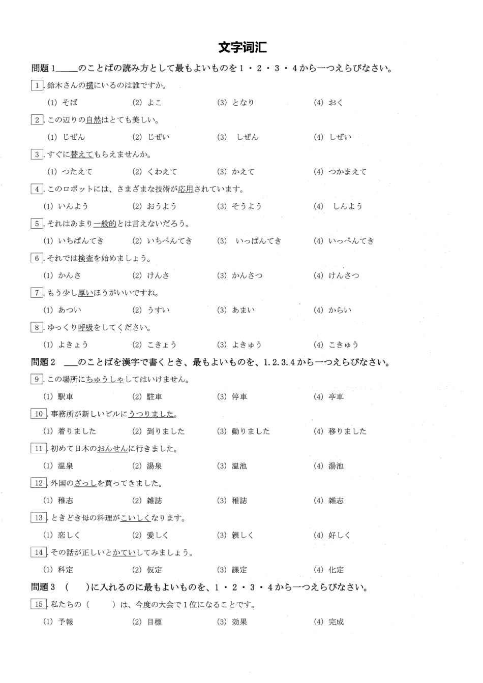 N3 2014年12月真题+答案+详解+听力原文.pdf_第3页