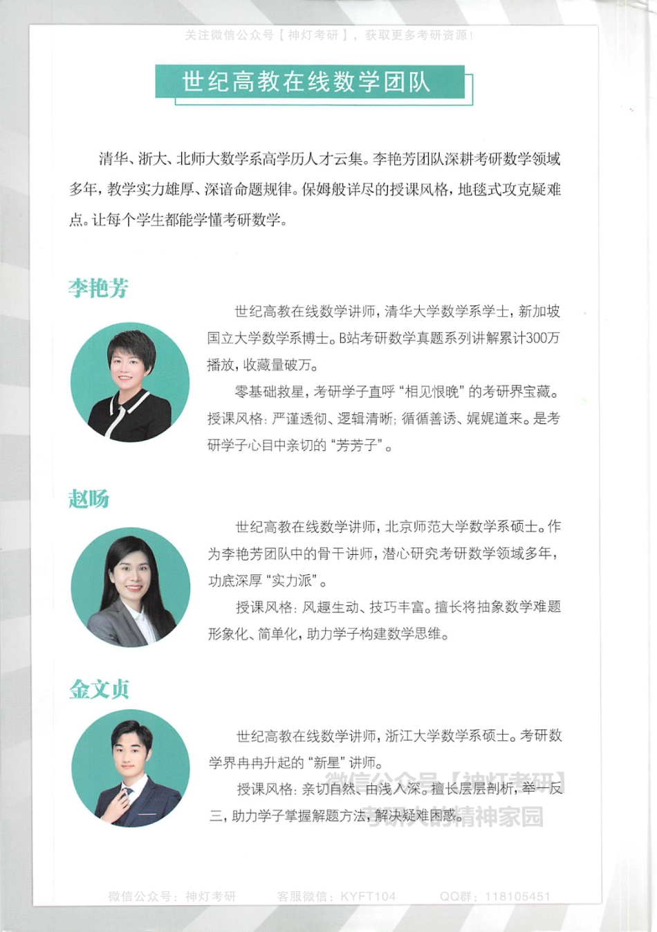 【李艳芳】历年真题解析及复习思路（2009-2022年）数学一（【公众号：最新考研资料】免费分享）.pdf_第2页