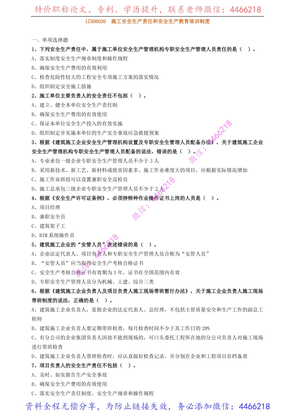 jsfg_jc_lx0602(1).pdf_第1页