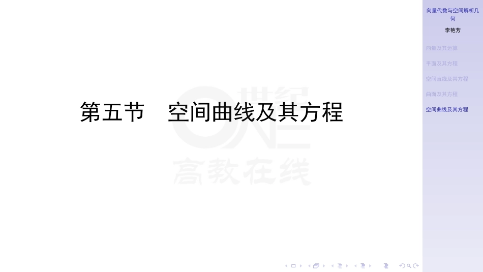 空间曲线及其方程（数一）（【公众号：最新考研资料】免费分享）.pdf_第1页
