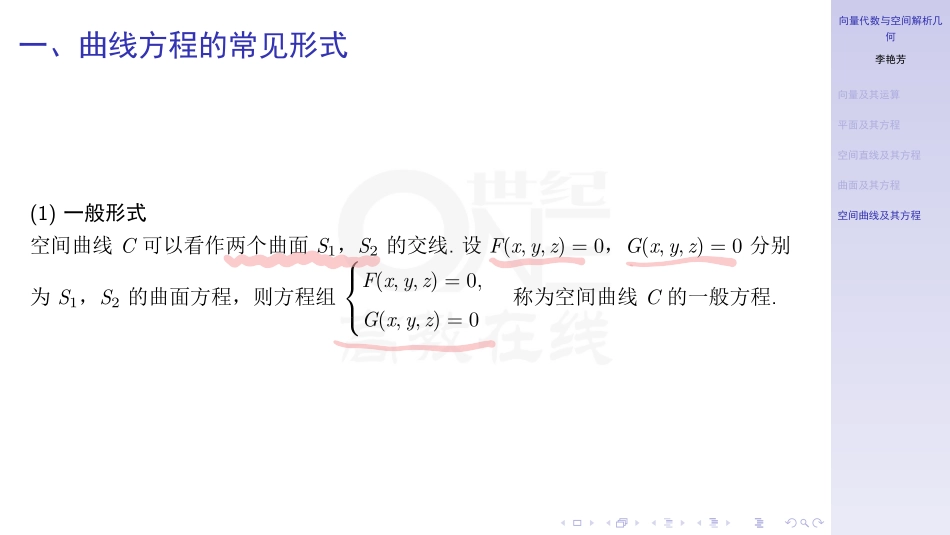 空间曲线及其方程（数一）（【公众号：最新考研资料】免费分享）.pdf_第2页