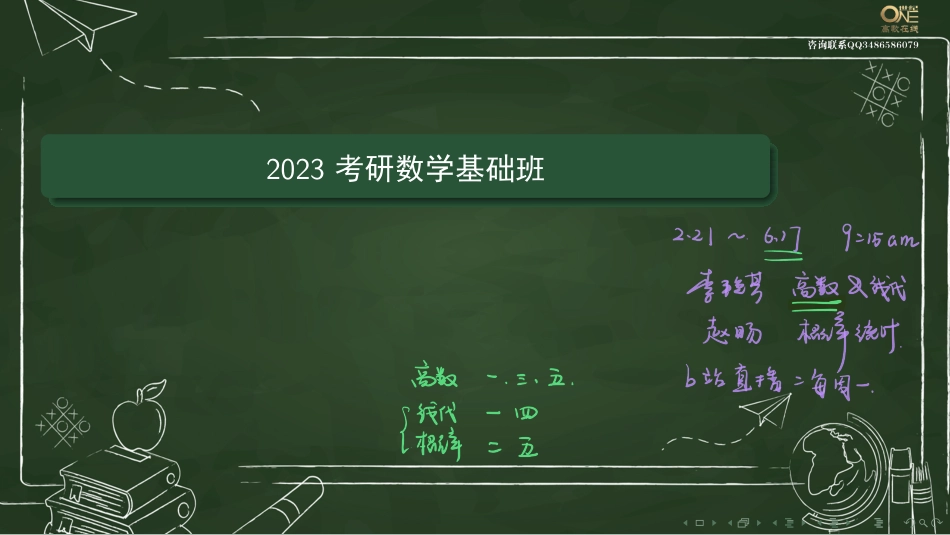 基础班1-1极限的概念（一）（【公众号：最新考研资料】免费分享）(1).pdf_第1页