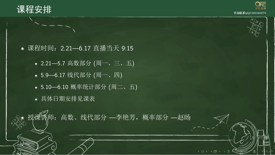 基础班1-1极限的概念（一）（【公众号：最新考研资料】免费分享）(1).pdf_第2页