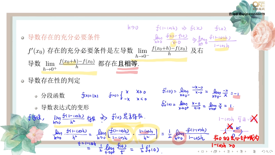 基础班2-1 导数与微分的概念（【公众号：最新考研资料】免费分享）.pdf_第3页