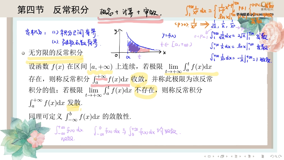 基础班3-4反常积分（【公众号：最新考研资料】免费分享）.pdf_第1页