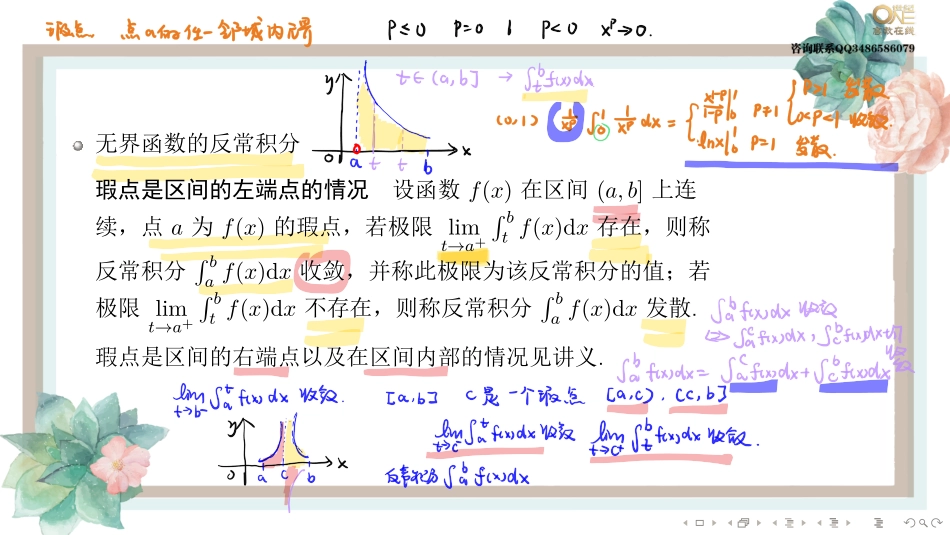 基础班3-4反常积分（【公众号：最新考研资料】免费分享）.pdf_第2页