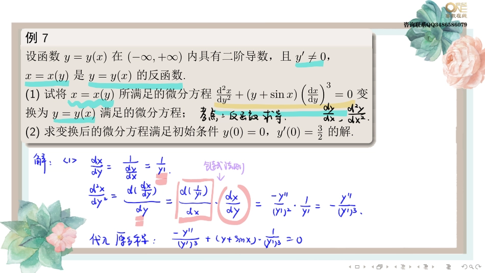 基础班6-2 常系数线性微分方程（【公众号：最新考研资料】免费分享）.pdf_第3页