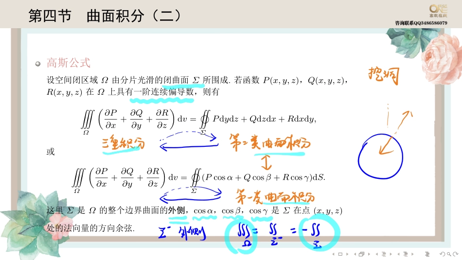 基础班8-4 曲面积分（二）（【公众号：最新考研资料】免费分享）.pdf_第1页
