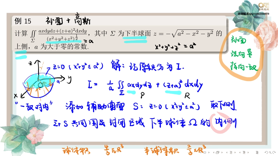 基础班8-4 曲面积分（二）（【公众号：最新考研资料】免费分享）.pdf_第2页
