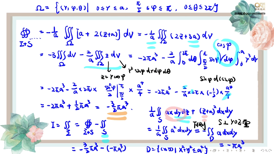 基础班8-4 曲面积分（二）（【公众号：最新考研资料】免费分享）.pdf_第3页