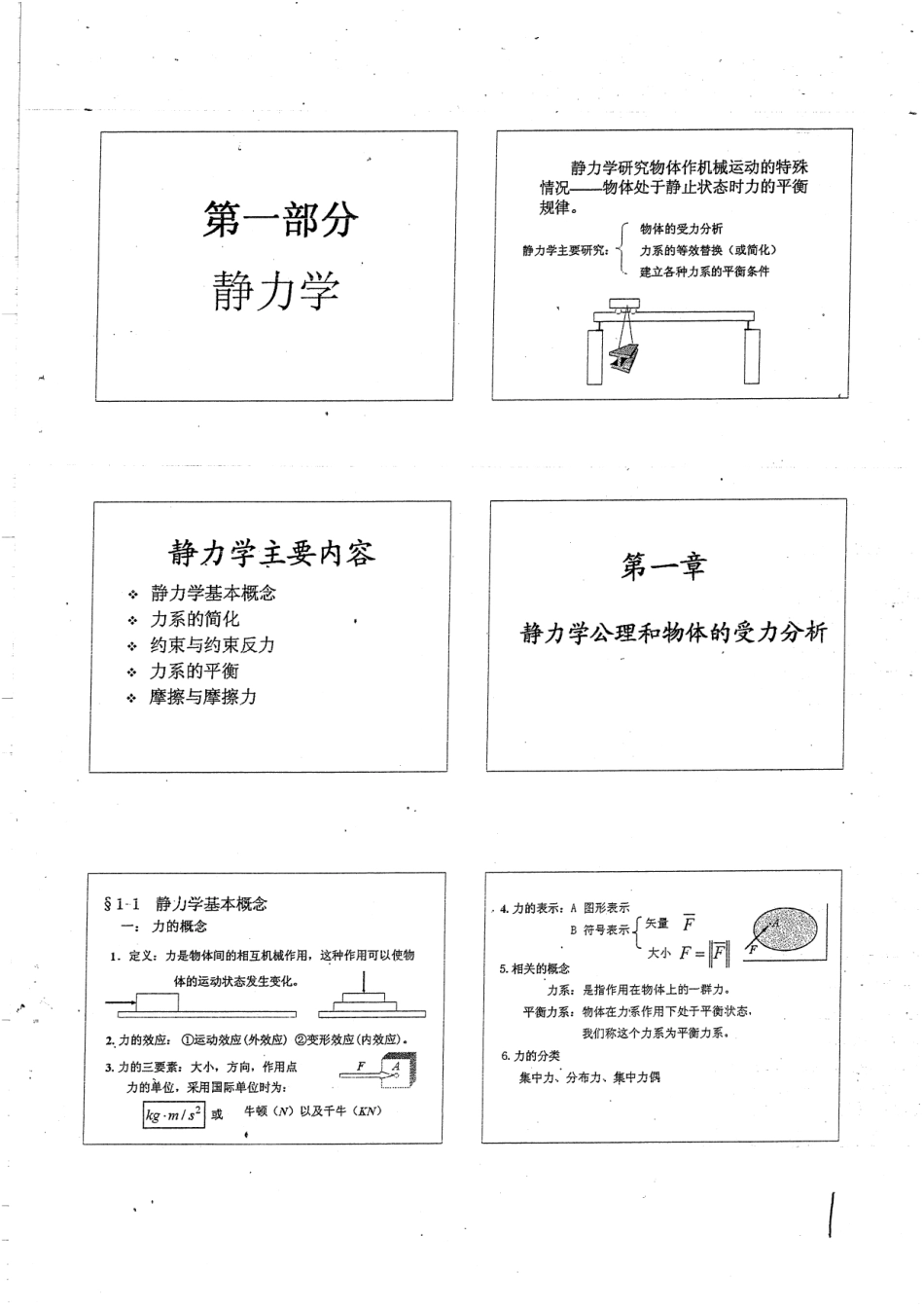 理论力学本科生课件 120.pdf_第1页
