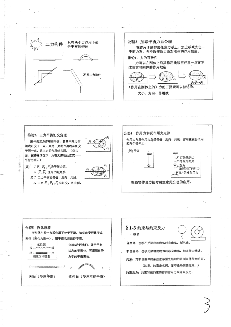 理论力学本科生课件 120.pdf_第3页