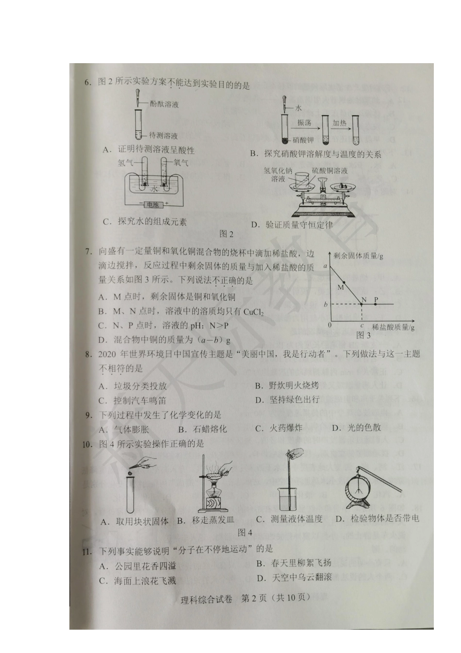 理综-2020年河北省初中毕业生升学文化课考试理科综合试题【01资源网：01zykk.com】.pdf_第2页