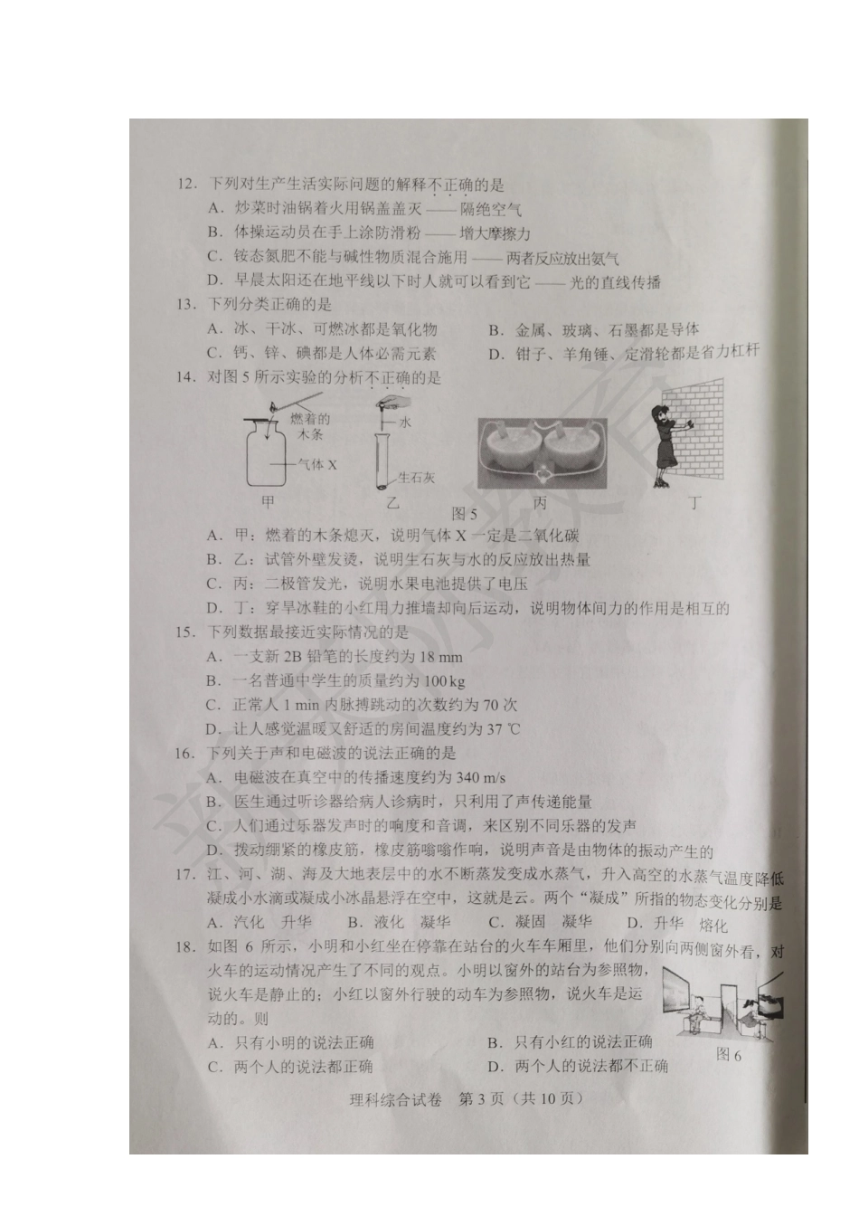 理综-2020年河北省初中毕业生升学文化课考试理科综合试题【01资源网：01zykk.com】.pdf_第3页