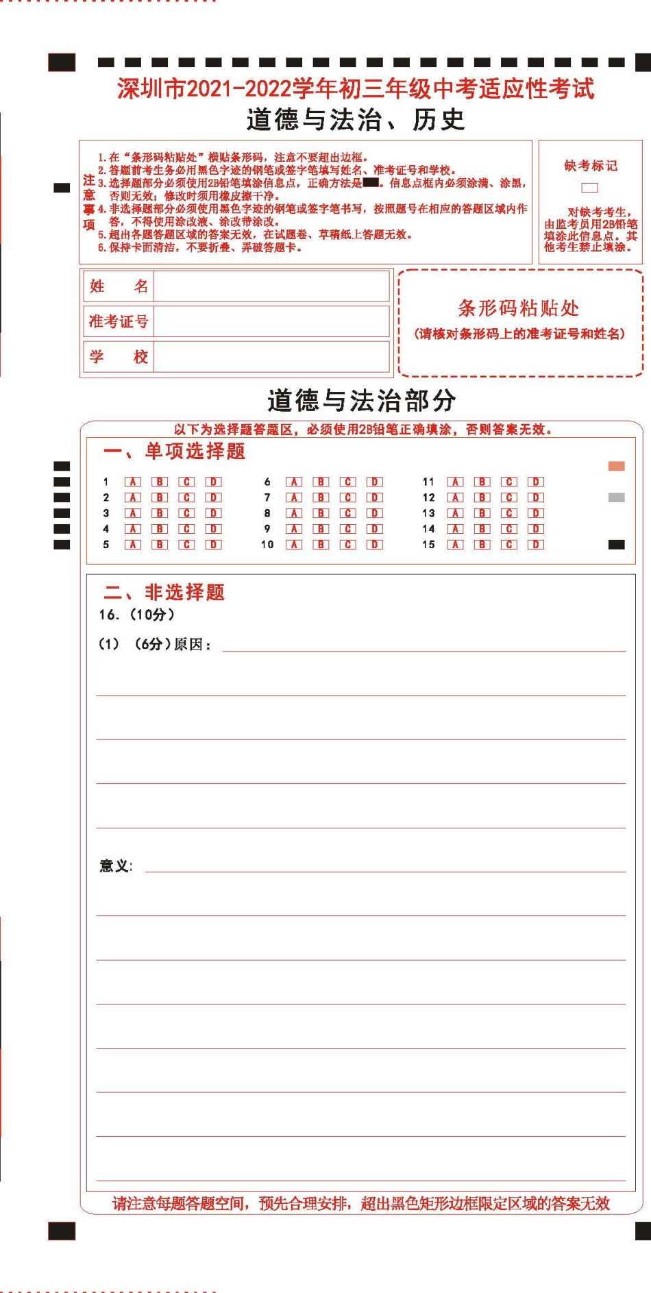 历史道法【01资源网：01zykk.com】.pdf_第1页