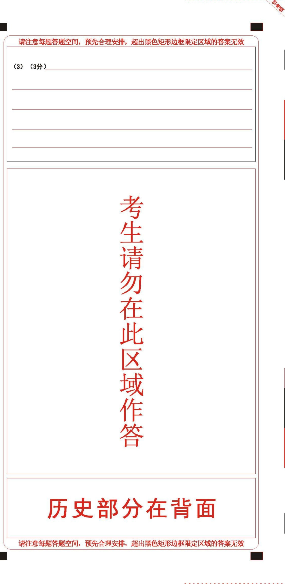 历史道法【01资源网：01zykk.com】.pdf_第3页
