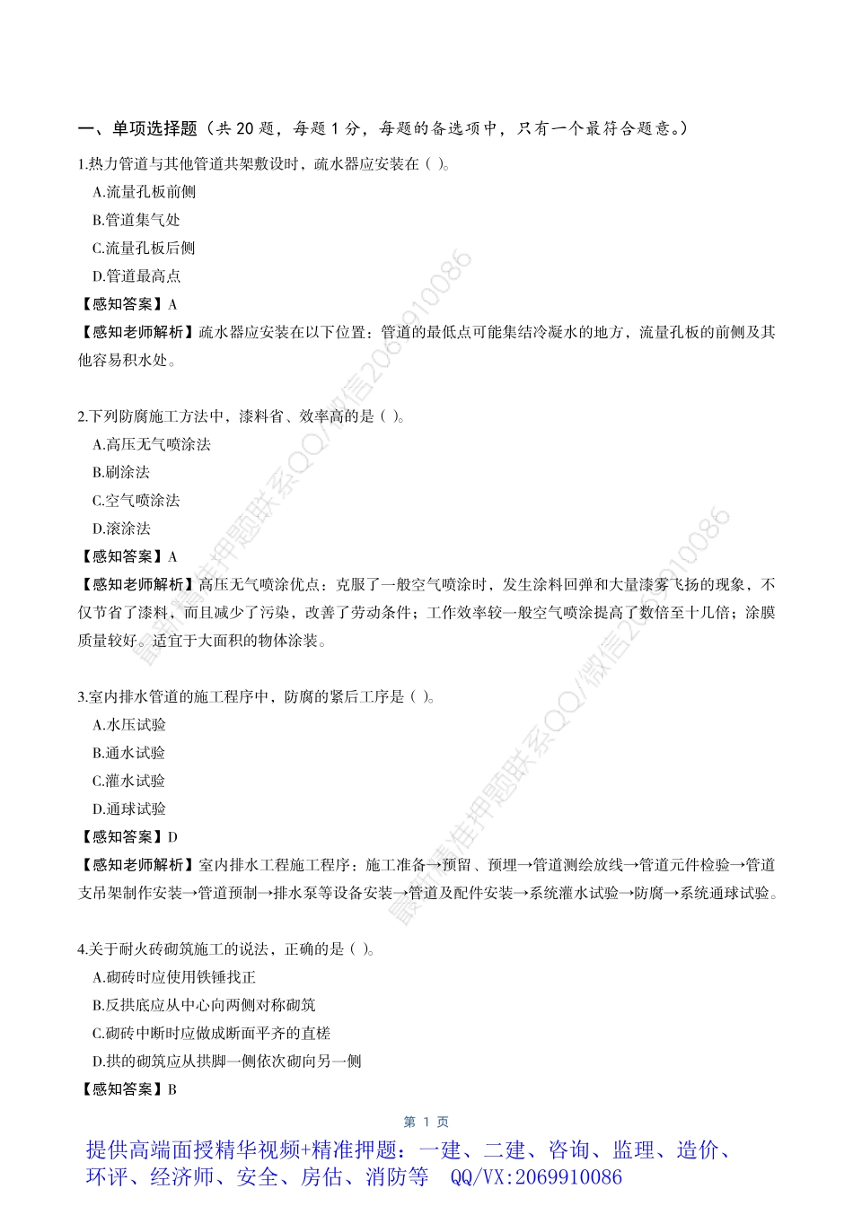 WM_Removed_21年-机电-真题 -全(1).pdf_第1页