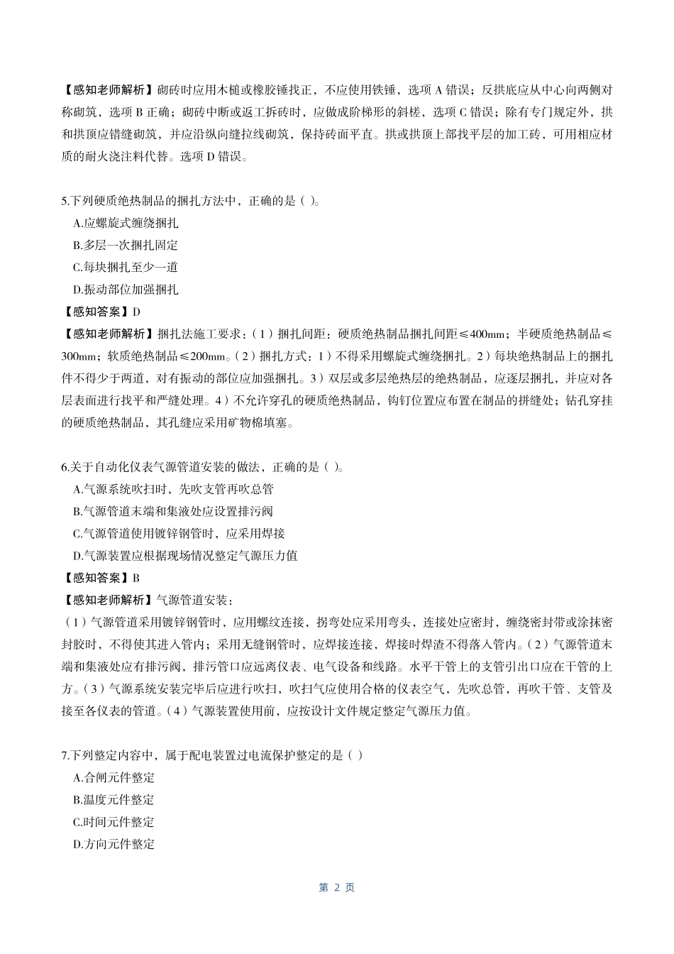 WM_Removed_21年-机电-真题 -全(1).pdf_第2页