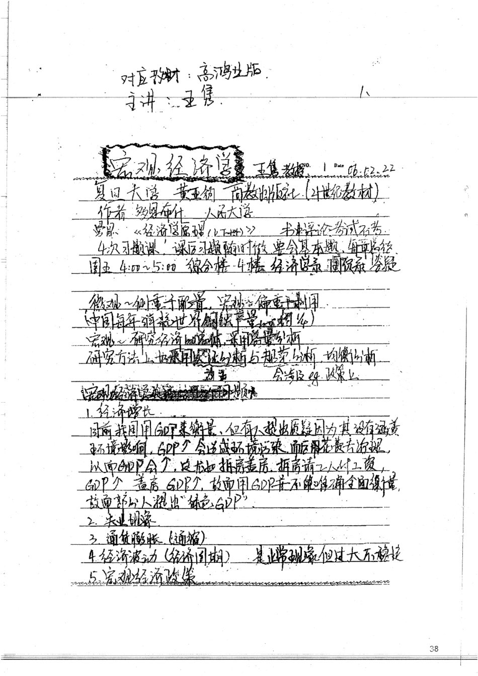 经济学本科笔记手写版 96.pdf_第2页