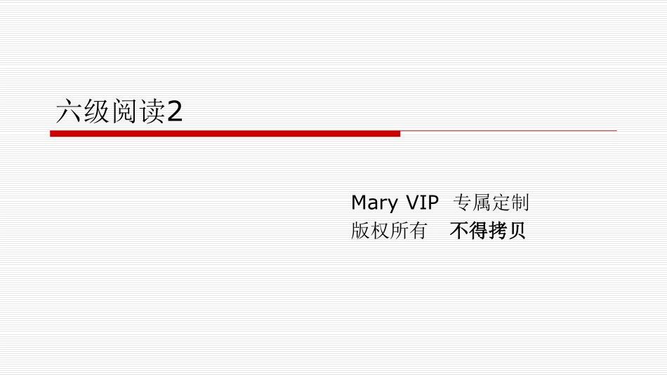 六级阅读 课堂知识点汇编 2.pdf (1).pdf_第1页