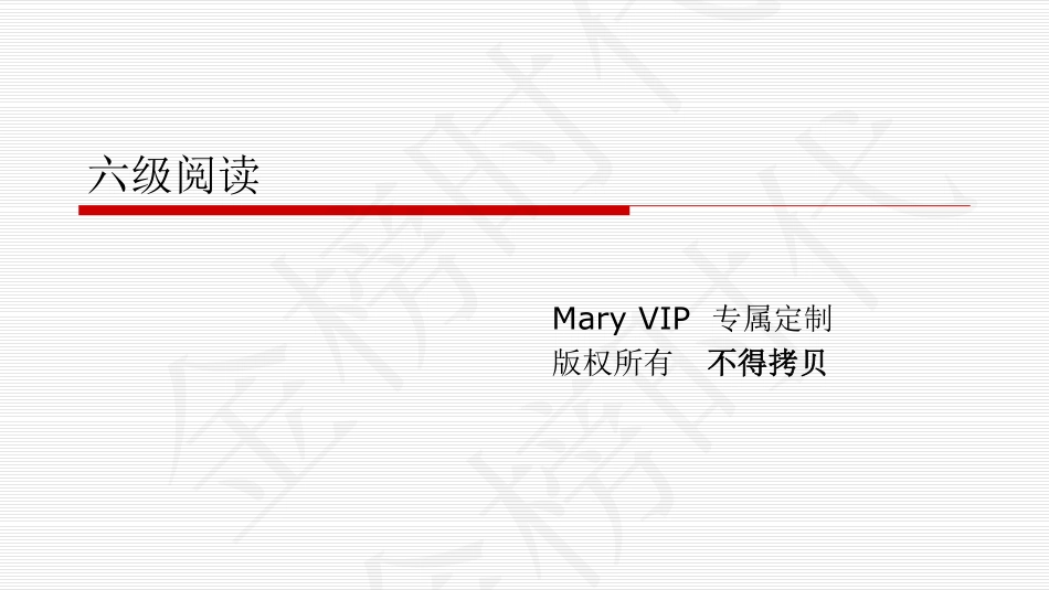 六级阅读 课堂知识点汇编 2.pdf (2).pdf_第1页