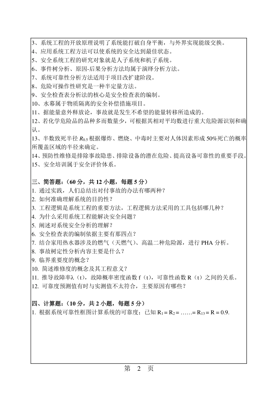 安全系统工程.pdf_第2页