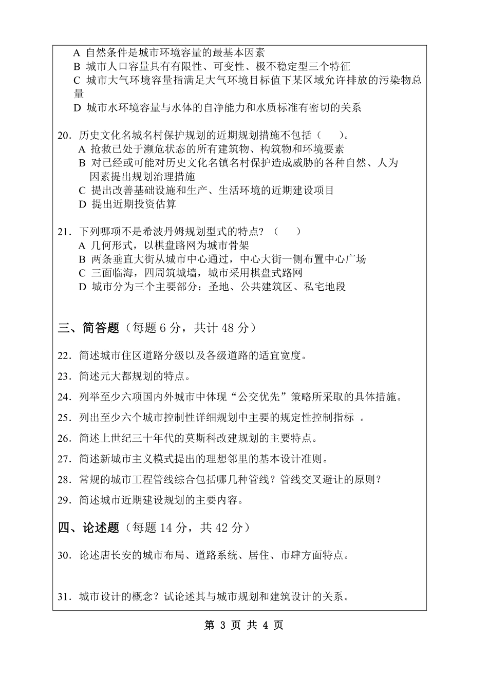 城市规划理论综合.pdf_第3页