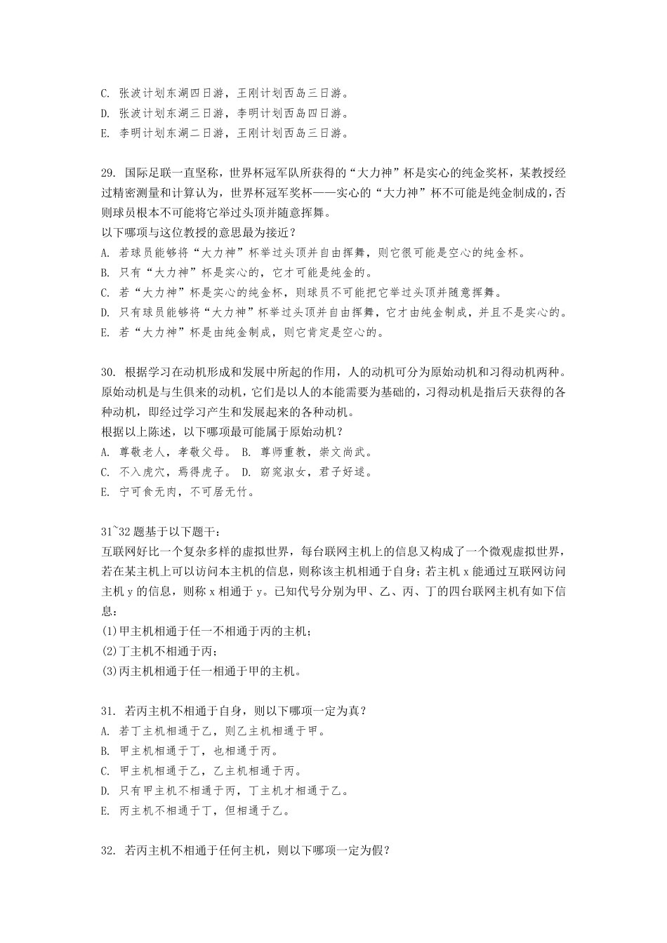 逻辑串讲.pdf_第3页
