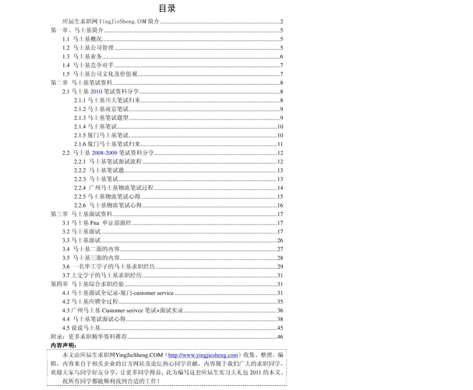 马士基　2011年求职应聘指南(笔试真题　面试经验).pdf_第2页
