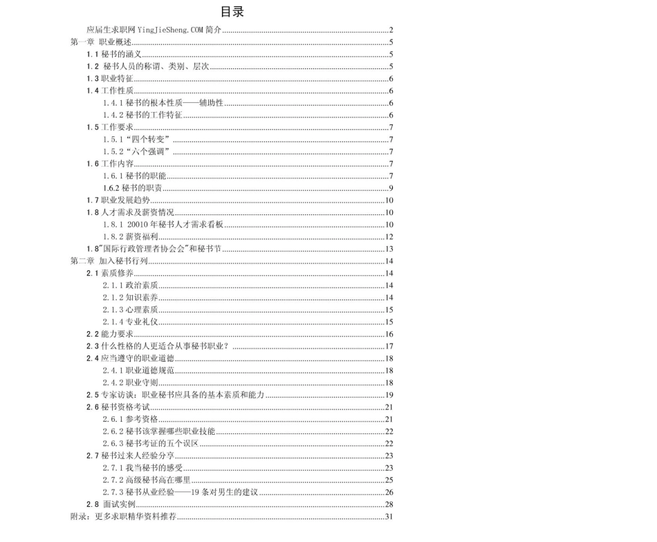 秘书职业2011年求职应聘指南(笔试真题　面试经验).pdf_第2页