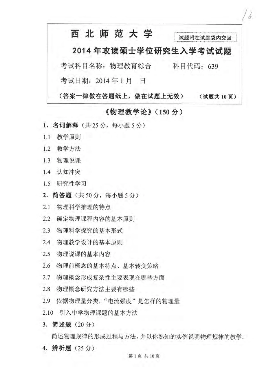 639物理教育综合2014.pdf_第1页