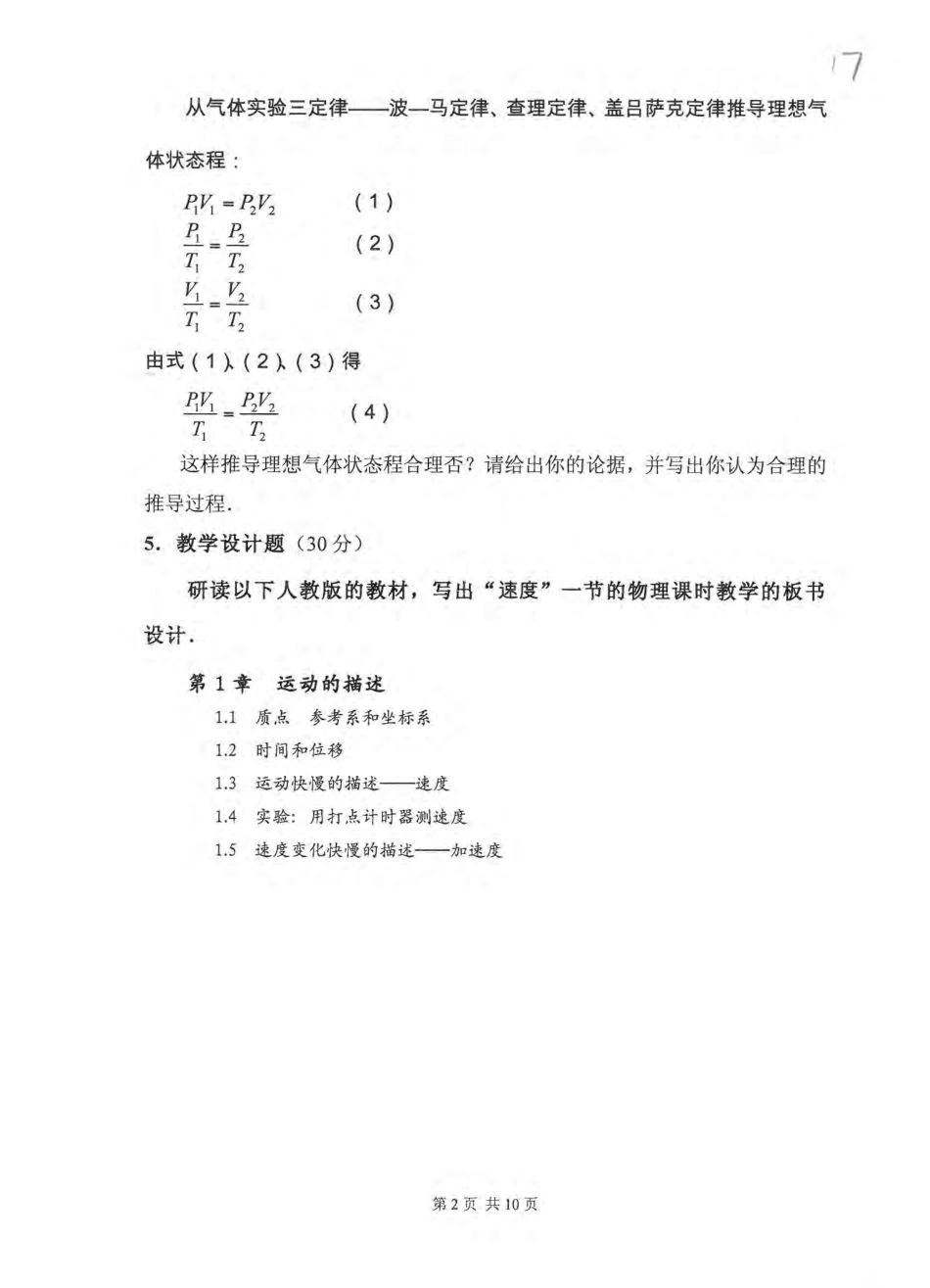 639物理教育综合2014.pdf_第2页