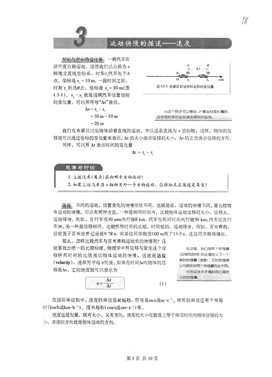 639物理教育综合2014.pdf_第3页