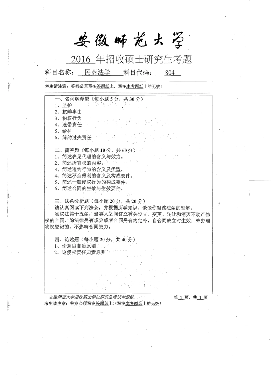 民商法学.pdf_第1页