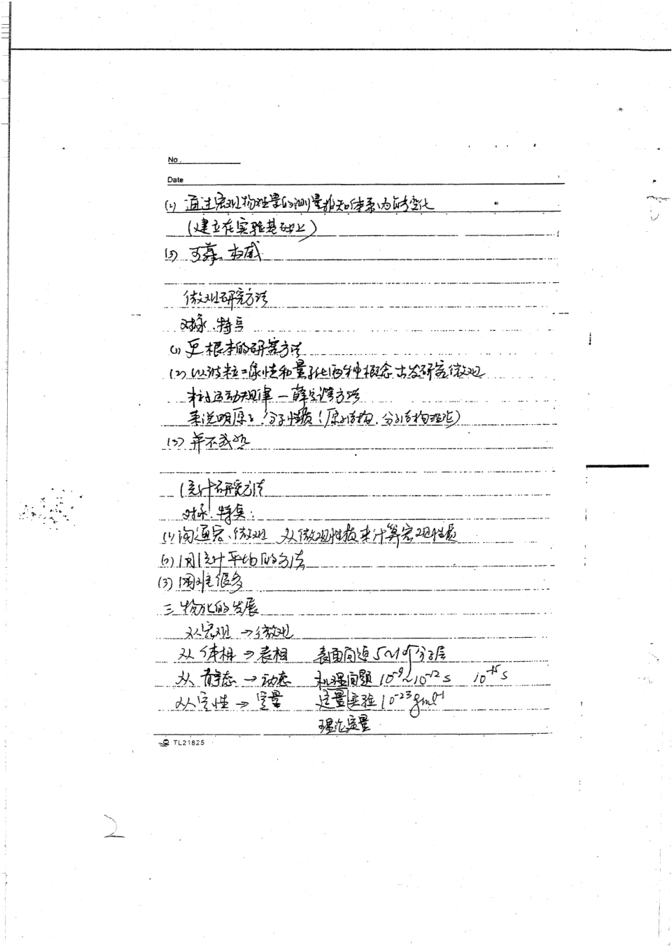 物理化学上册笔记一本156P.pdf_第2页