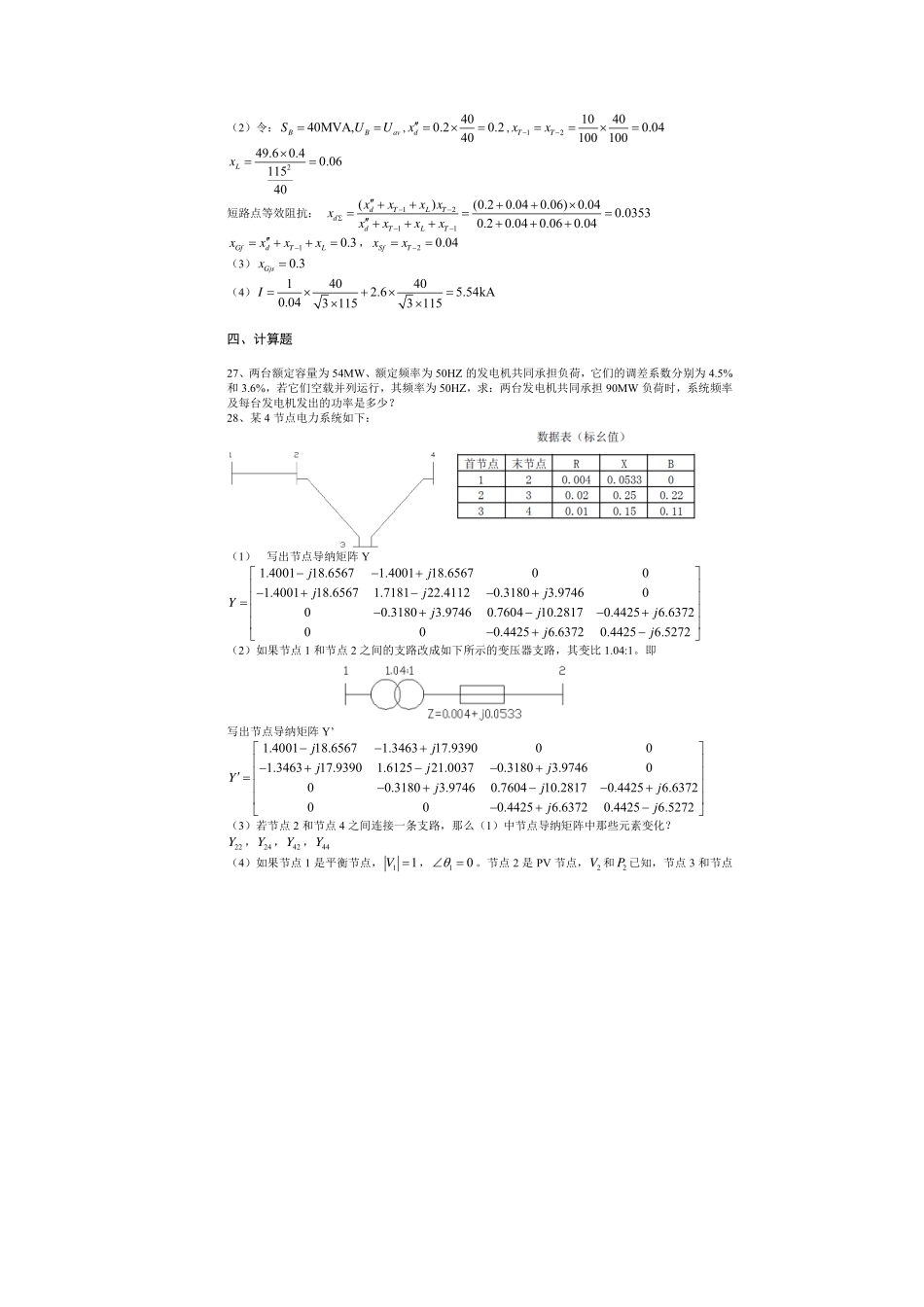 2010年华北电力大学硕士研究生入学考试初试试题及答案.pdf_第3页