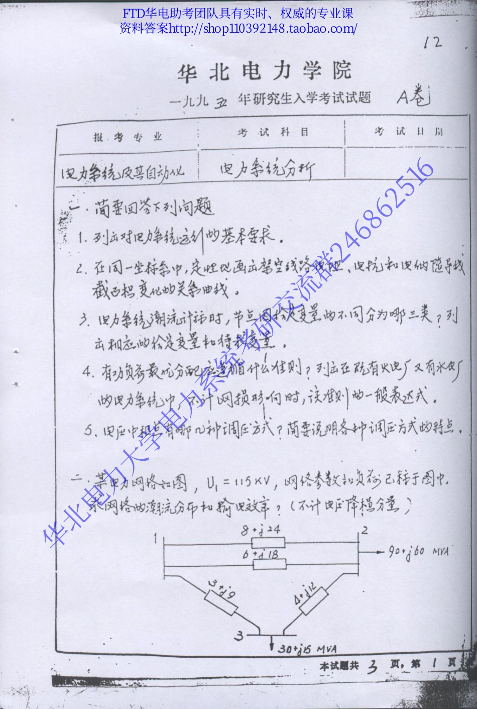 1995保定真题.pdf_第1页